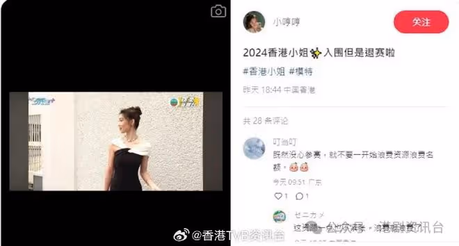 香港小姐2024丨候選佳麗親述退選感受 全因呢個問題「拒絕再玩」