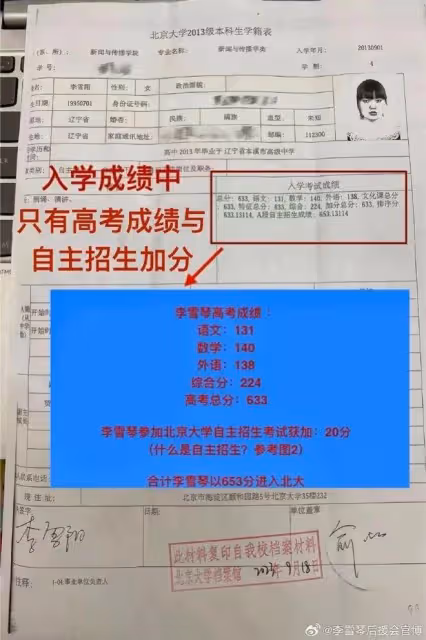 北大同學炮轟李雪琴,曝花8萬買假證及舞弊過程,本人卻開心慶生