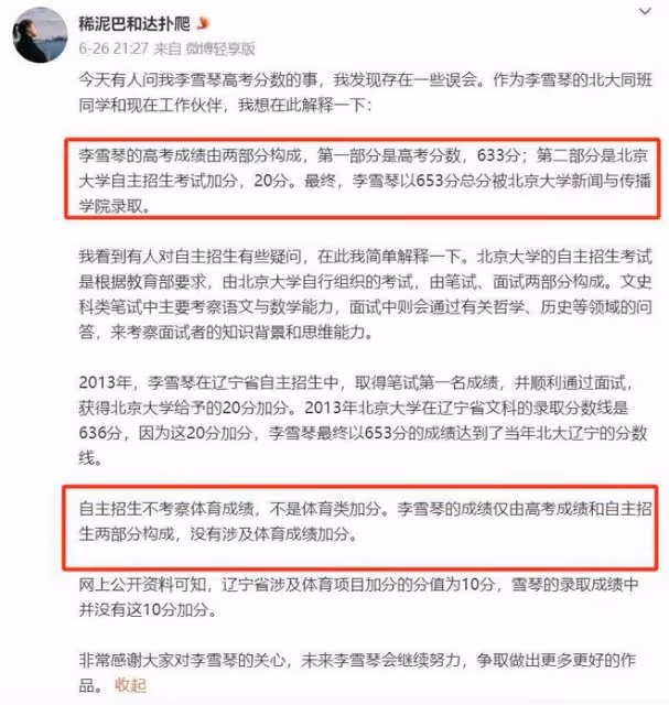 北大同學炮轟李雪琴,曝花8萬買假證及舞弊過程,本人卻開心慶生