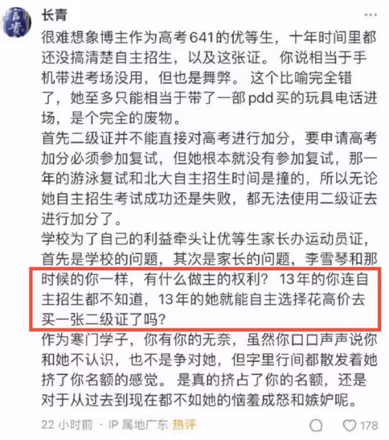 北大同學炮轟李雪琴,曝花8萬買假證及舞弊過程,本人卻開心慶生