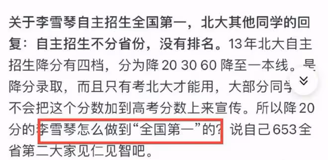 北大同學炮轟李雪琴,曝花8萬買假證及舞弊過程,本人卻開心慶生