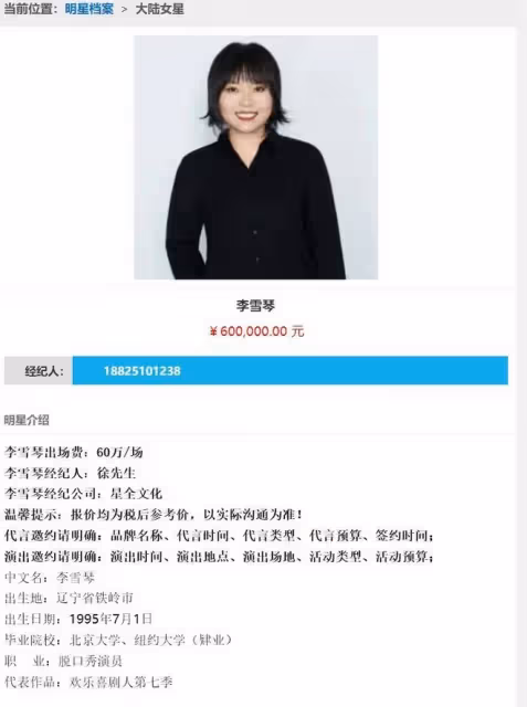 北大同學炮轟李雪琴,曝花8萬買假證及舞弊過程,本人卻開心慶生