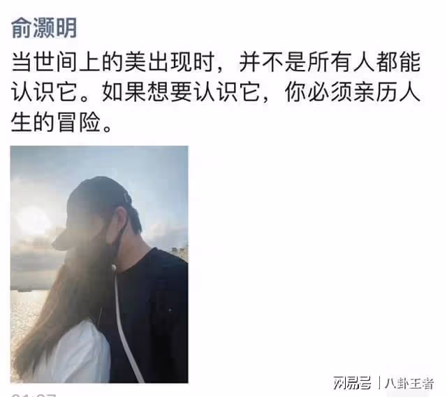 楊冪哭暈!俞灝明公開戀情!曬和女友擁抱照片,稱她是世間的美麗