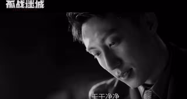 《孤城迷戰》看懂文一山隱忍，才明白歐孝安覃墨卿相遇是有人布局