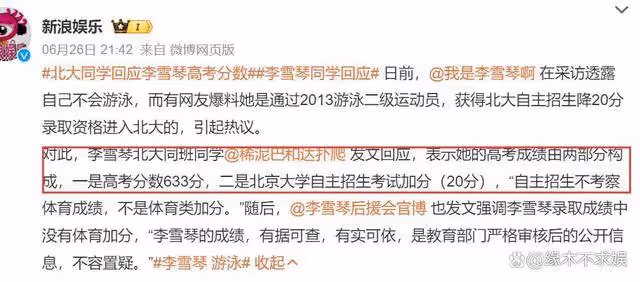 北大同屆考生堅稱李雪琴舞弊，本人花8萬買假證，曝詳細舞弊過程