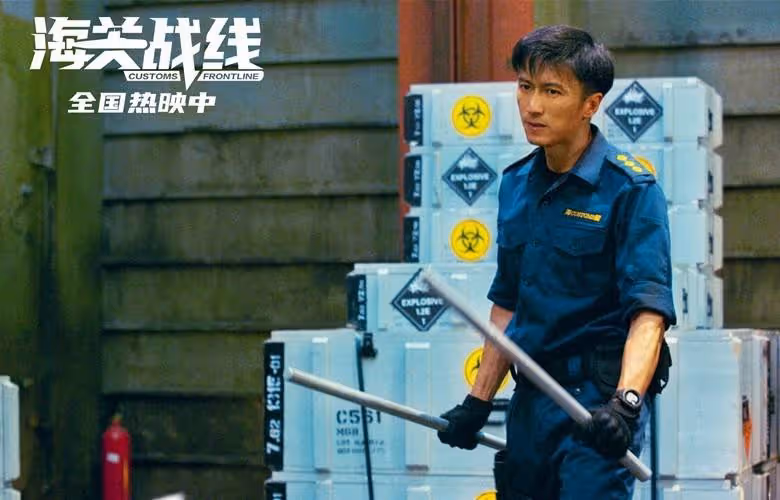 電影《海關戰線》發布「周正禮以一敵多64連招」正片片段 青島路演分享心得