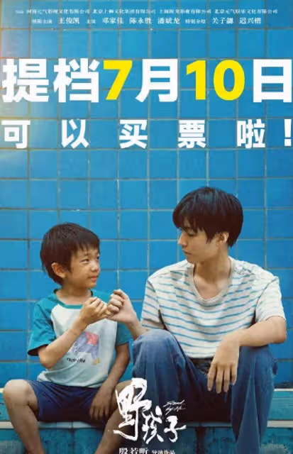 電影《野孩子》官宣撤檔！因後期進度原因將取消7月10日公映