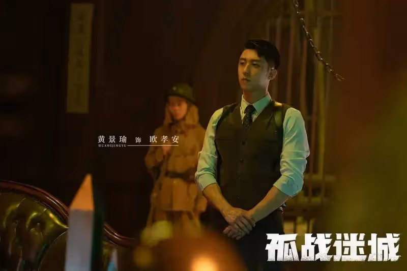 《孤戰迷城》結局：原來，這才是歐孝安被當成叛徒的真相