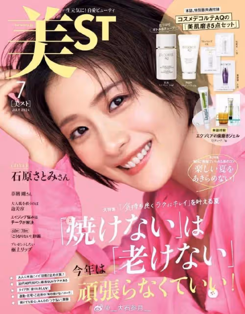 石原里美雜誌寫真小露美背!膚白貌美身材曼妙性感撩人