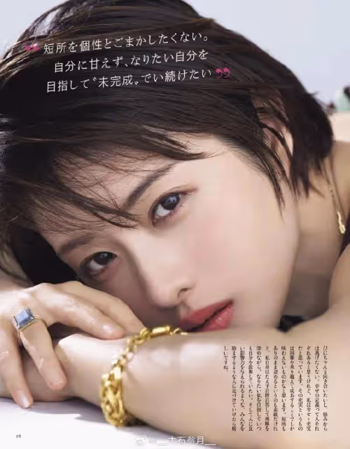 石原里美雜誌寫真小露美背!膚白貌美身材曼妙性感撩人