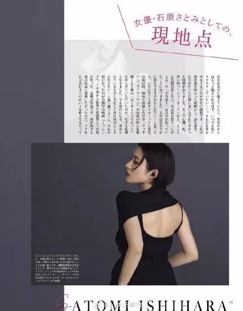 石原里美雜誌寫真小露美背!膚白貌美身材曼妙性感撩人