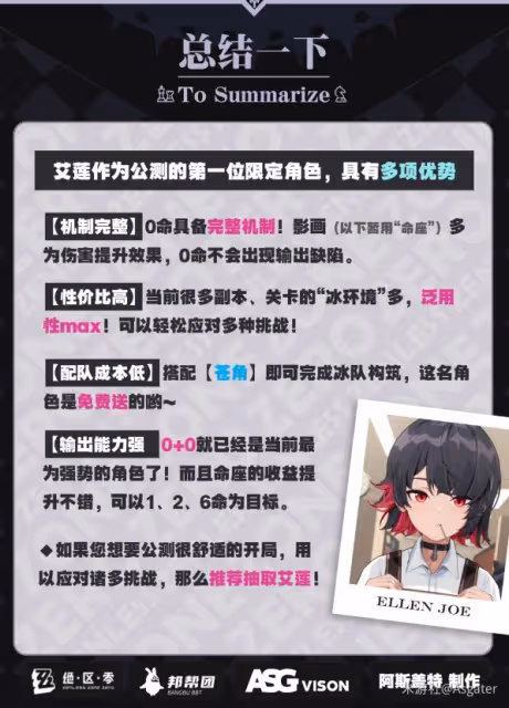 《絕區零》艾蓮技能介紹及配裝指南