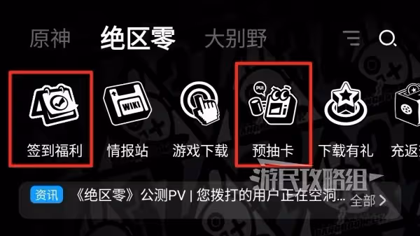 《絕區零》各平台福利兌換碼一覽
