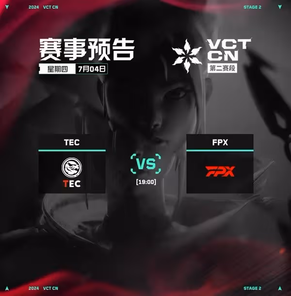 《無畏契約》VCT CN聯賽7月3日賽果
