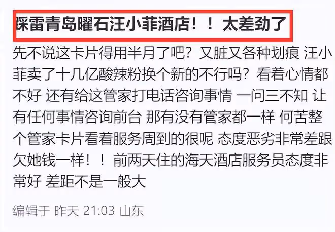 汪小菲新酒店被投訴，態度惡劣衛生差，一晚還要上千太不值得！