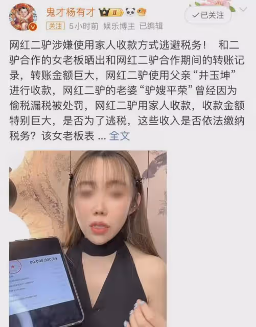 突發！網紅二驢被曝商詐3000萬，請華少花40萬，名下無任何資產！
