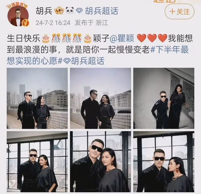 胡兵發文曬照為瞿穎慶生，與53歲瞿穎十指緊扣，餘生想一起走！