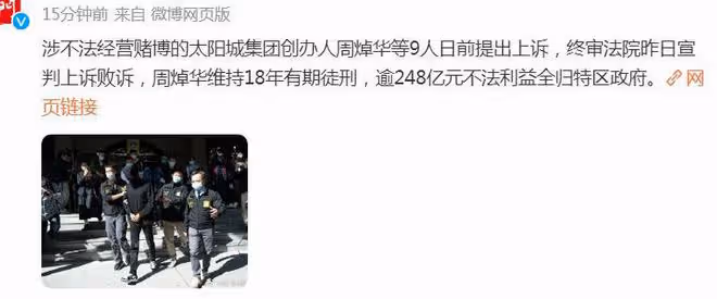 洗米華上訴失敗,維持162項罪名和18年刑期,248億元被全部沒收
