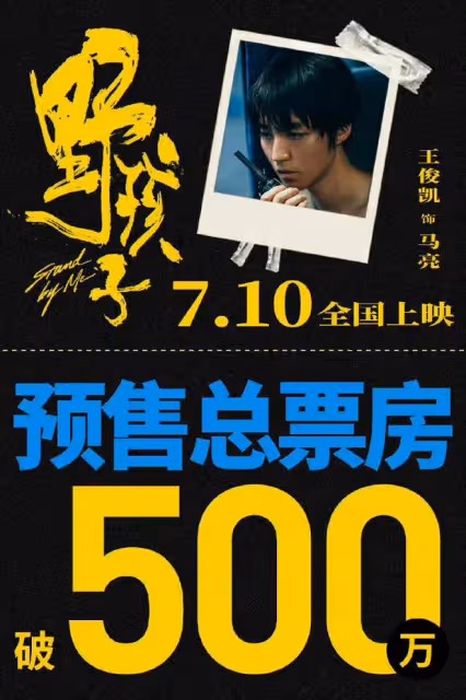 《野孩子》撤檔與王俊凱無關,著名編劇公開其撤檔的原因