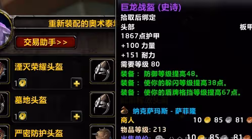WLK懷舊服直升禮包裝備選擇 防騎單刷需要哪些裝備