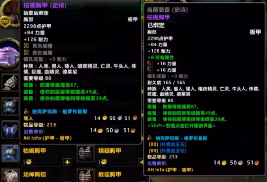 WLK懷舊服直升禮包裝備選擇 防騎單刷需要哪些裝備