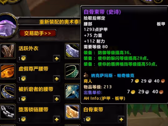 WLK懷舊服直升禮包裝備選擇 防騎單刷需要哪些裝備
