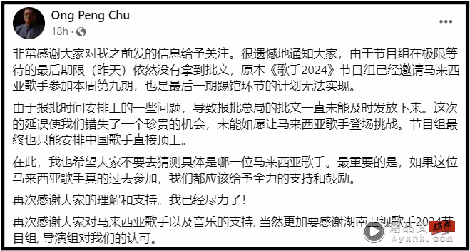 馬來西亞歌手無緣登《歌手2024》!資深音樂人王炳智揭原因