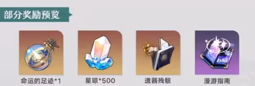 崩壞星穹鐵道7月活動大全