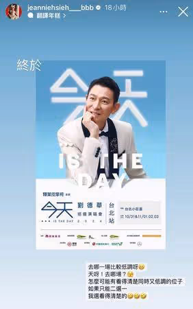 劉德華攻蛋!謝金燕嗨翻急問「去哪場」 昔公開告白被翻出