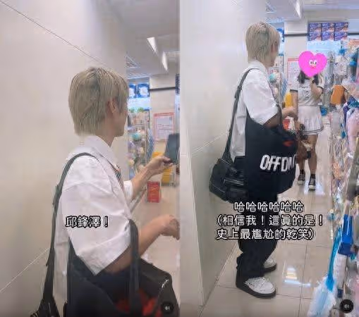 被認成邱鋒澤「我是阿本啦~」 女粉一秒茫然…尬笑退後3步全被拍