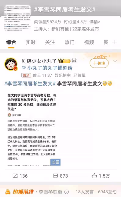 李雪琴遭高考舞弊指控，真相待解，自主招生身份成關鍵