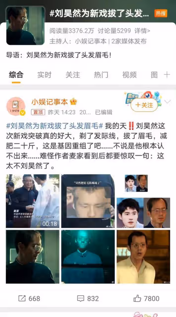 劉昊然為戲「自毀」形象，拔眉剃髮減重，敬業精神引讚嘆
