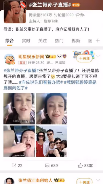 張蘭攜孫直播賣貨惹爭議，親情與商業的界限何在