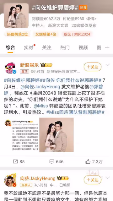 向佐怒懟質疑者，力挺愛妻郭碧婷，舞台表現成熱議焦點