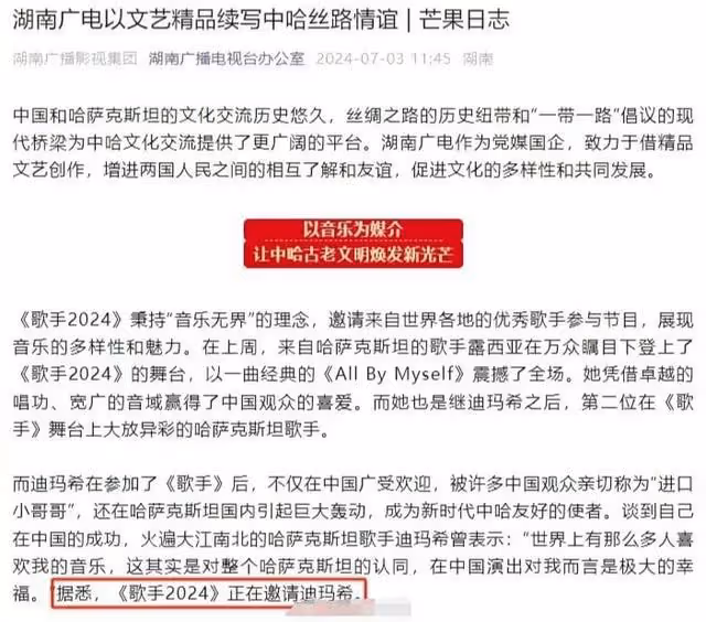 夠刺激!《歌手2024》第10期昔日冠軍回歸,官方透露正邀請迪瑪希