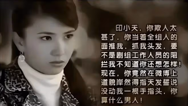 演員印小天:一生事業「毀」在兩個女人手裡,妻子只有臉是真的