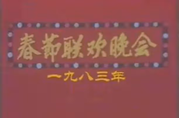 違反規定唱禁曲,開口大罵觀眾,現場一片混亂,這屆春晚成巔峰