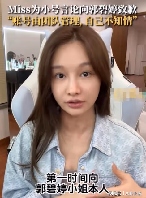 郭碧婷划水還不讓人說?Miss小號開罵,向佐護妻,嘲諷Miss沒名氣