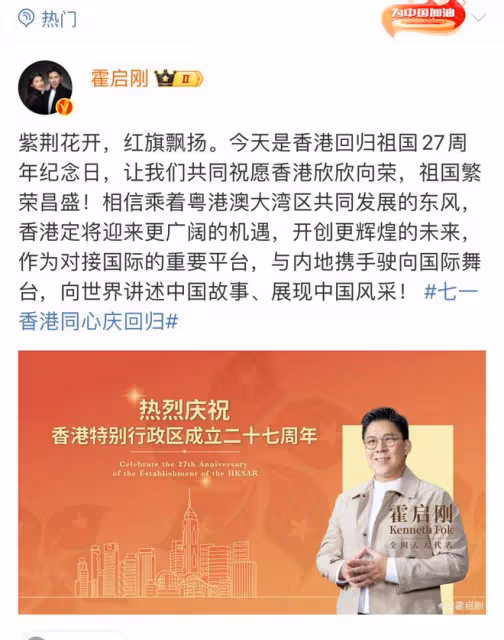 多位港星富豪慶香港回歸!霍啟剛郭晶晶誠意滿滿,歐陽震華最感人