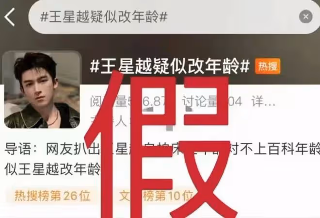 22歲知名男星被曝翻車,改年齡玩得花,工作室回應了