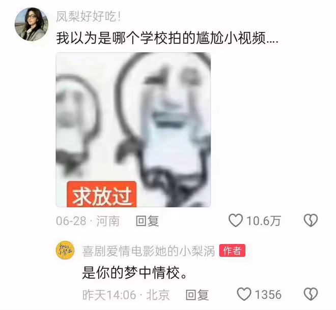電影《她的小梨渦》皮下懟書粉,打工人沒有一個不瘋的!