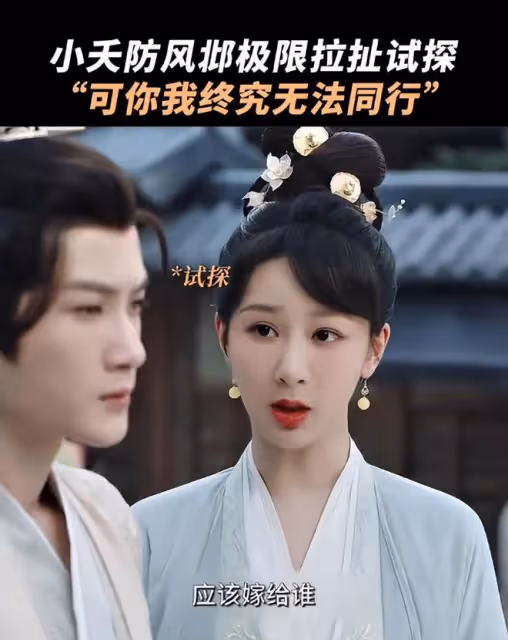 夭柳黨大虐!《長相思2》小夭相柳轉身,一位明牌,一位清醒克制