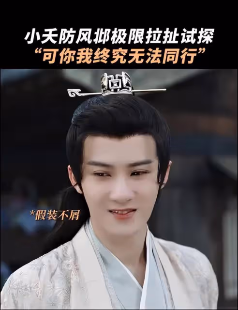 夭柳黨大虐!《長相思2》小夭相柳轉身,一位明牌,一位清醒克制