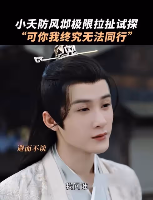 夭柳黨大虐!《長相思2》小夭相柳轉身,一位明牌,一位清醒克制