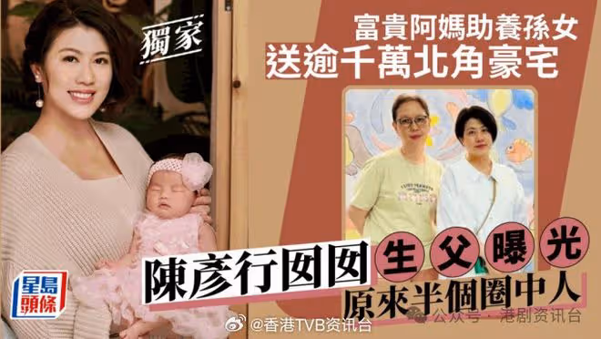 閨密爆前TVB女星囡囡生父身份!居然是黃子華司機