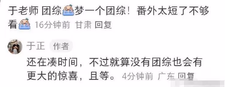 於正回應《墨雨雲間》是否有團綜:還在湊時間