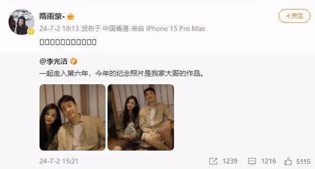 李光潔曬與妻子隋雨蒙同框合照,慶祝二人結婚第6年