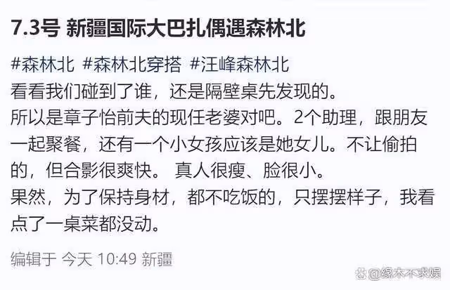 森林北母女和朋友聚餐，為保持身材一口沒吃，8歲女兒首次露面！
