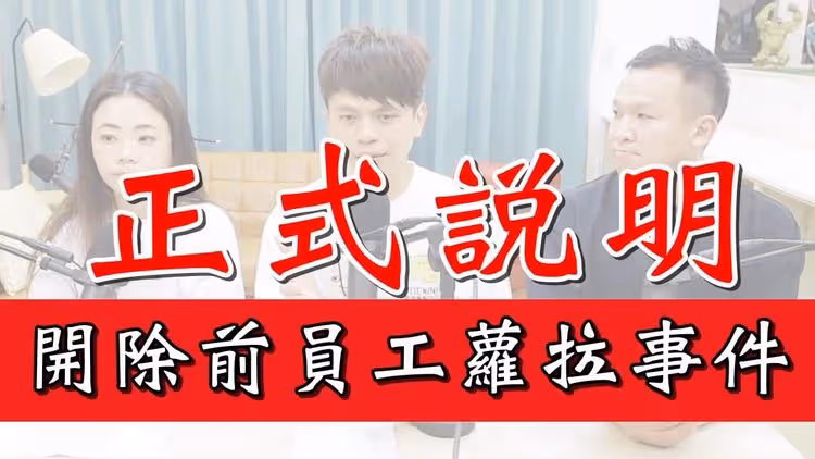 蔡阿嘎公開前員工蘿拉搞鬼事蹟　陳沂安慰真心換絕情比金錢損失更痛