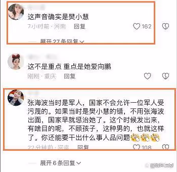 炸裂!網紅樊小慧前夫亮出王牌,曬錄音證明其出軌、打造劇本